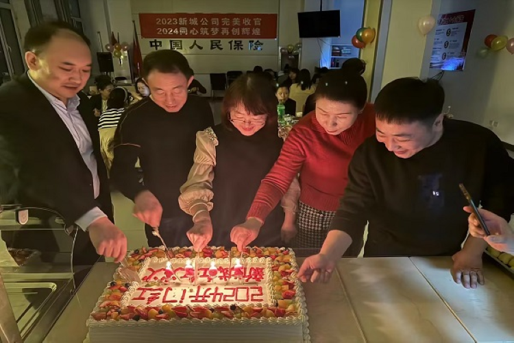 人保财险内蒙古呼和浩特市新城支公司喜迎跨年