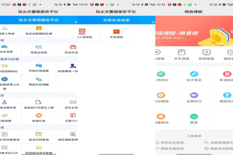 在线报案功能上线！