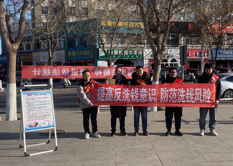 人保财险内蒙古赤峰市分公司开展“反洗钱 防诈骗 喜庆安康过新年”春节反洗钱宣传活动