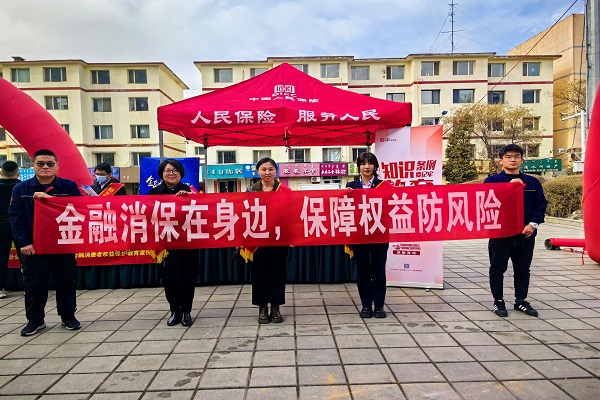 人保财险内蒙古呼和浩特市分公司开展“金融消保在身边，保障权益防风险”主题宣传活动