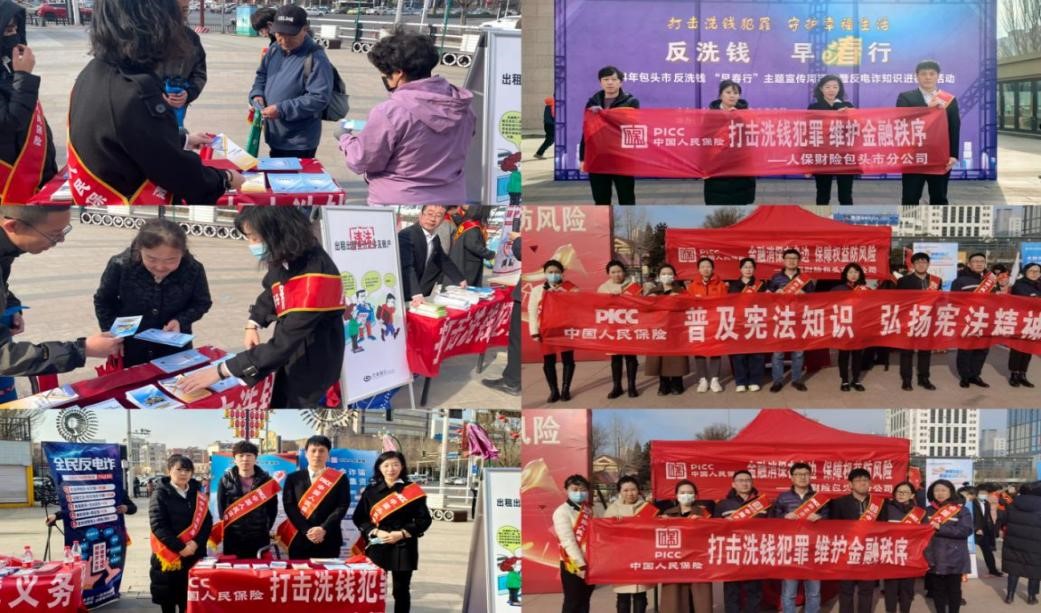 人保财险内蒙古包头市分公司积极履行反洗钱义务责任