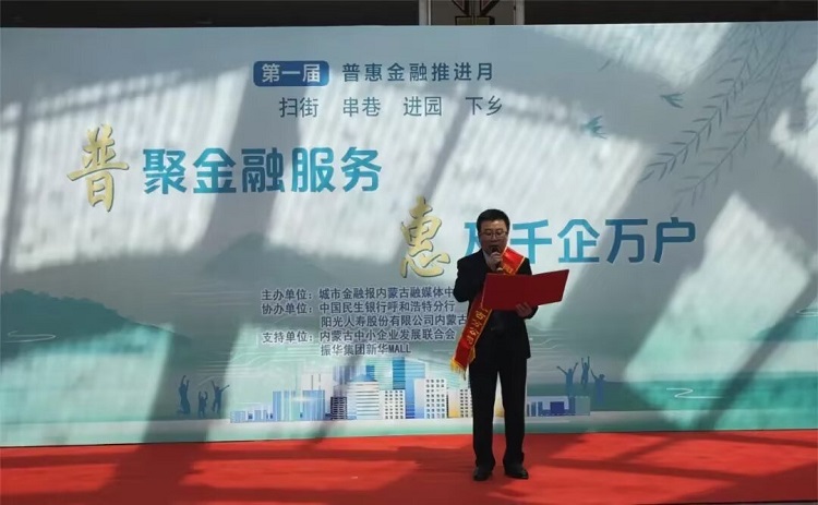 阳光人寿内蒙古分公司开展“普惠金融推进月”进商圈活动