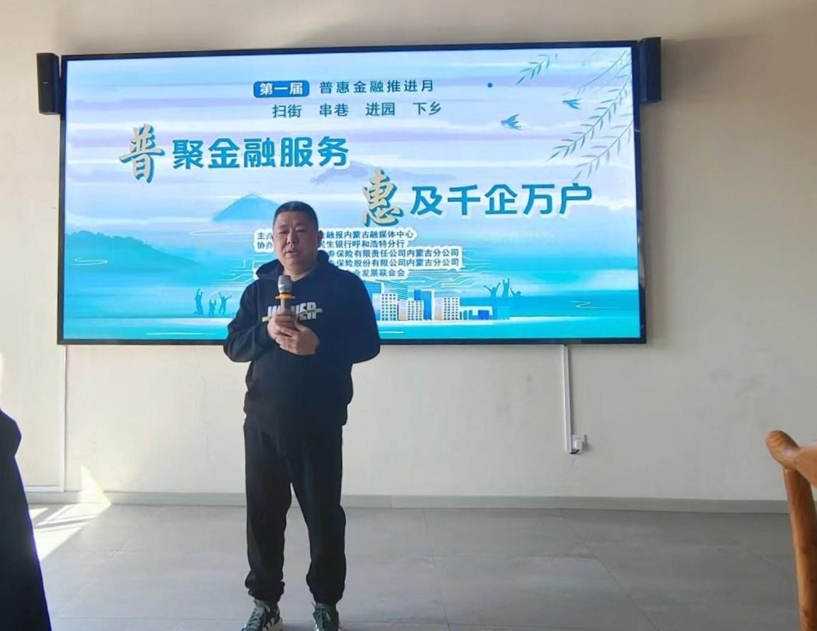 阳光人寿内蒙古分公司走进乡村开展“普惠金融推进月”活动