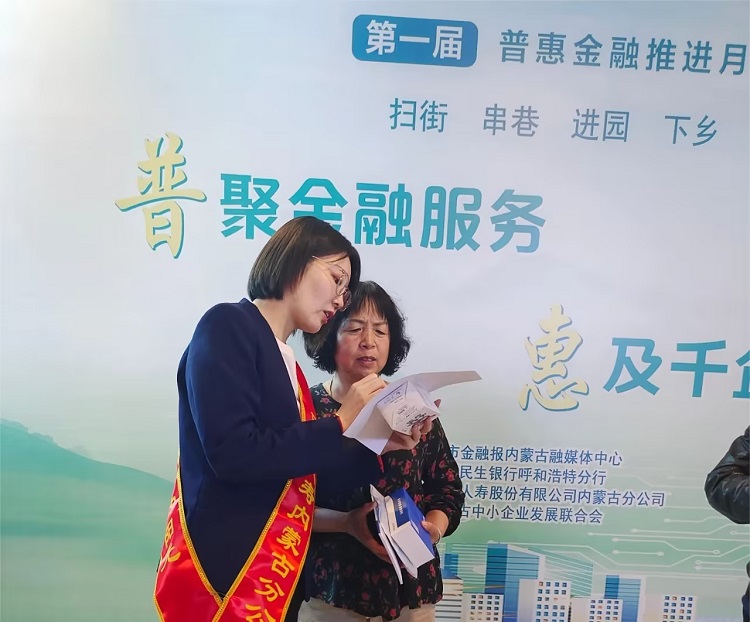 阳光服务有温度 阳光人寿内蒙古分公司全面推进“普惠金融推进月”活动