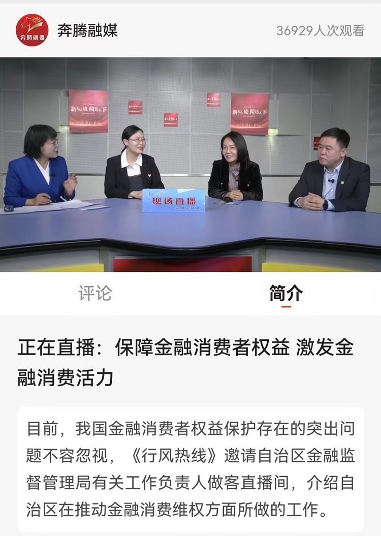 人保财险内蒙古分公司做客《行风热线》直播间聊消保