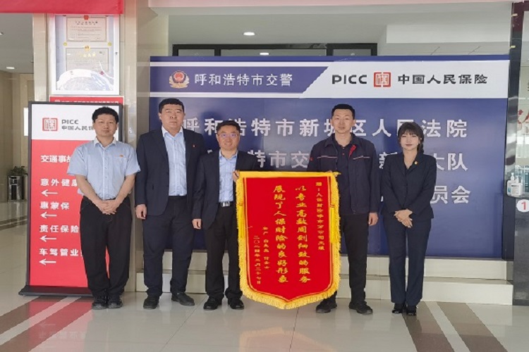 人保财险内蒙古呼和浩特市分公司：暖心理赔获赞扬