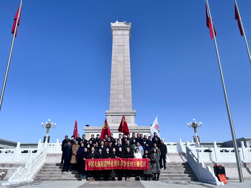 人保财险内蒙古呼伦贝尔市分公司开展清明公祭主题党日活动