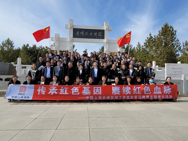 中国人保赤峰区域工委开展“传承红色基因 赓续红色血脉”党史学习教育主题党日活动
