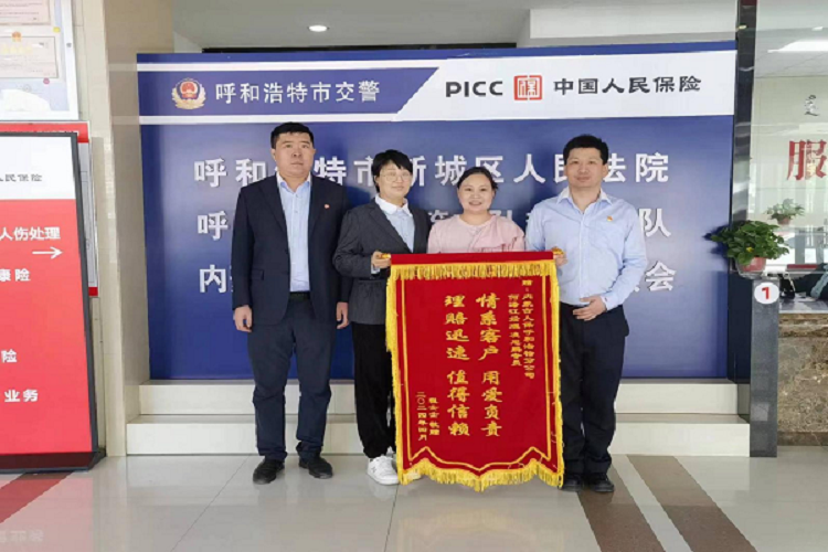 人保财险内蒙古呼和浩特市分公司：情系客户 温暖同行