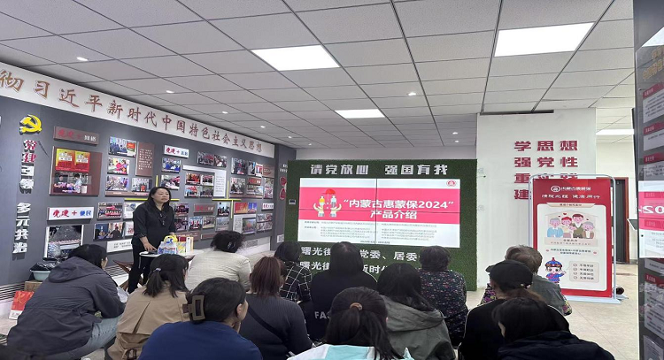 积极开展“五进”活动 持续扩大“内蒙古 惠蒙保”覆盖面