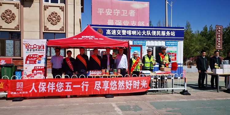 人保财险内蒙古赤峰市分公司 为车主出行保驾护航