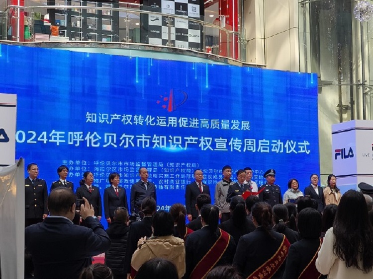 人保财险内蒙古呼伦贝尔市分公司参加知识产权宣传日活动