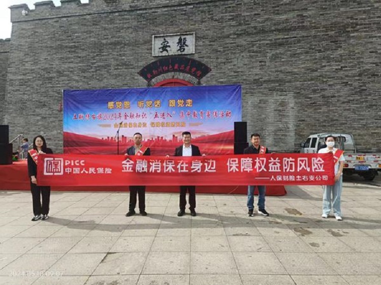 人保财险内蒙古包头土默特右旗支公司积极参加土右旗监管支局金融知识“五进入”宣传月启动活动