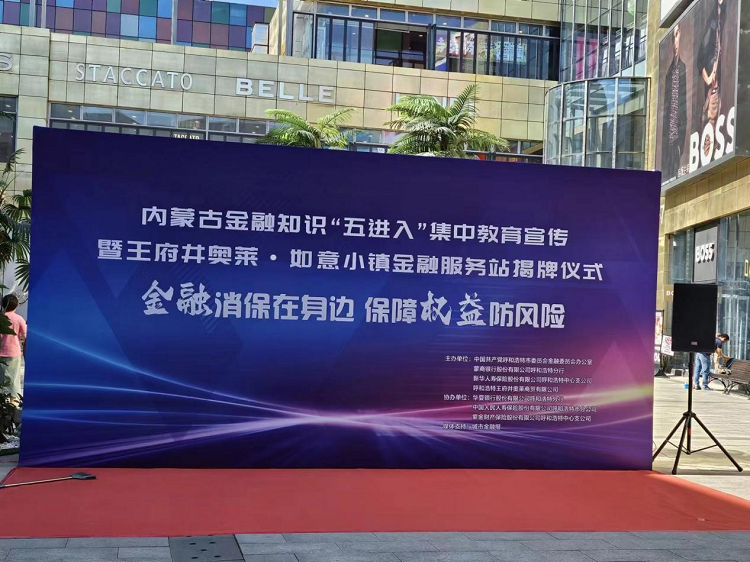 紫金保险呼和浩特中心支公司金融知识“五进入”集中教育宣传走进商圈