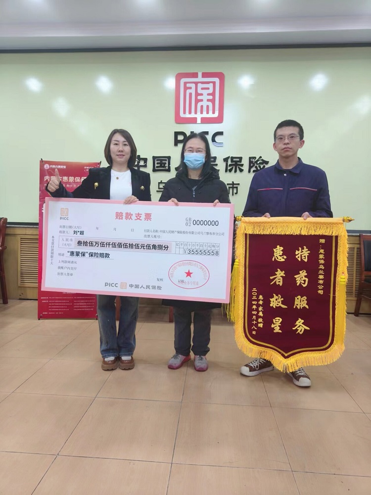 86元保费，百万赔付，“内蒙古惠蒙保”为参保人保驾护航！