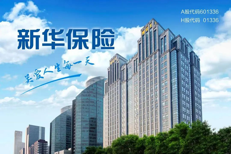 3项核心指标正增长！ 新华保险营销渠道深入推进价值转型