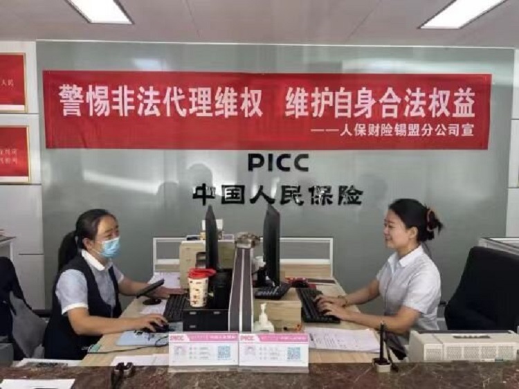 人保财险内蒙古锡林郭勒盟分公司开展 “警惕非法代理维权，维护自身 合法权益”宣传活动
