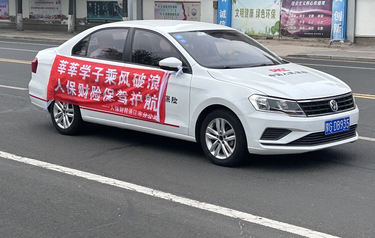 人保财险内蒙古通辽市分公司：乘风 破浪 人保护航