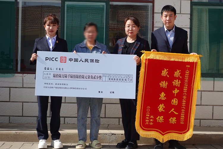 人保财险内蒙古呼和浩特市分公司：情系客户 温暖服务
