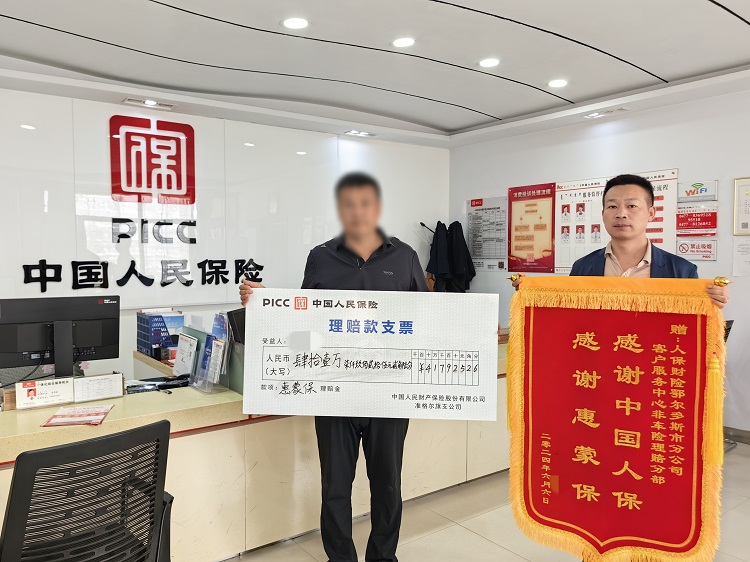 人保财险内蒙古鄂尔多斯市分公司高效理赔服务解决客户燃眉之急