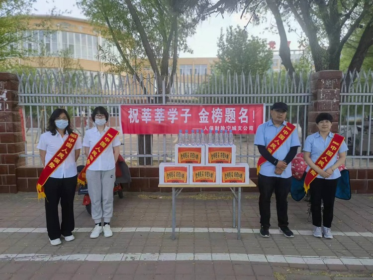 人保财险内蒙古赤峰市分公司：一举高中 爱心助考 