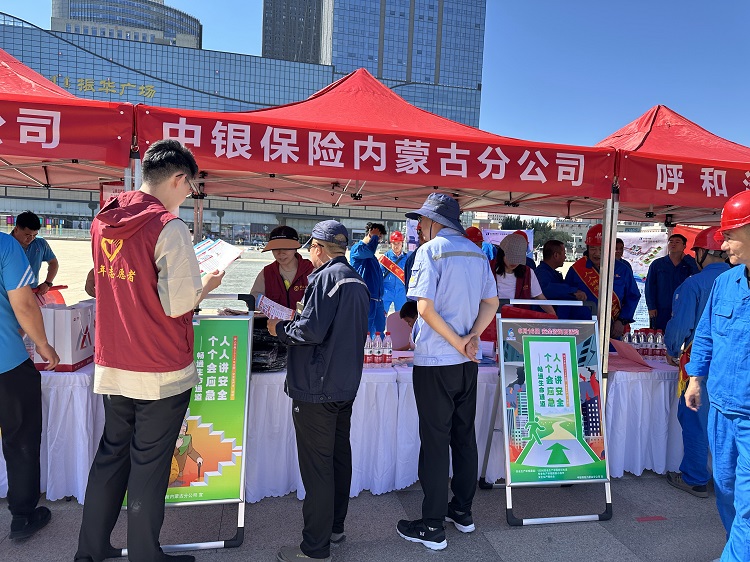 中银保险内蒙古分公司开展形式多样的“安全生产月”宣传活动