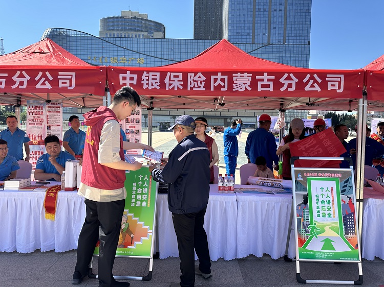 中银保险内蒙古分公司积极参加呼和浩特市举行第23个全国“安全生产月”宣传咨询日活动