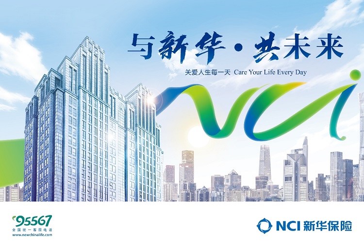 品牌价值上升至1038.29亿！ 新华保险连续21年入选“中国500最具价值品牌”