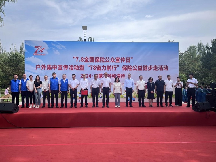 中国太保寿险内蒙古分公司参加内蒙古自治区保险行业协会 “7.8全国保险公众宣传日”活动