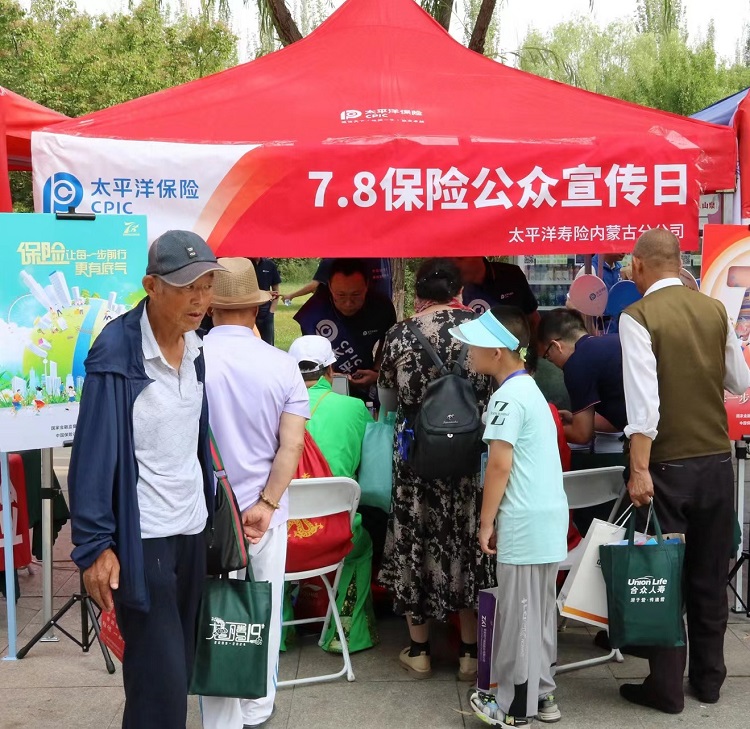 中国太保寿险内蒙古分公司参加内蒙古自治区保险行业协会 “7.8全国保险公众宣传日”活动