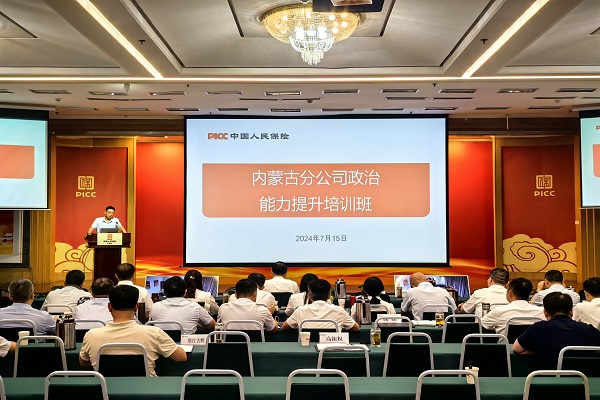 人保财险内蒙古分公司举办政治能力提升培训班