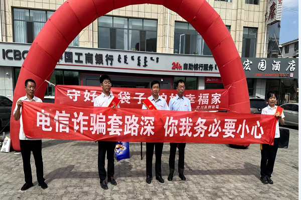 人保财险内蒙古呼和浩特武川支公司积极开展“全民反诈在行动”宣传活动