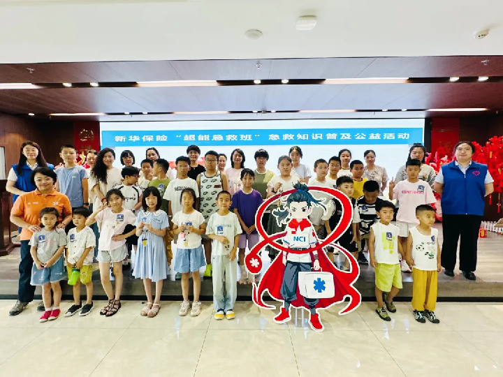 新华保险“超能急救班”青少年急救知识普及公益项目全面启动！