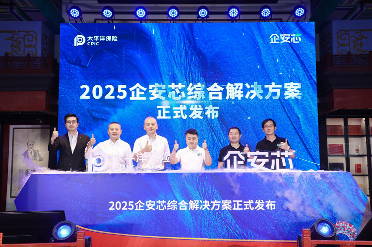 太平洋健康险在京发布“企安芯”：重塑团体健康保障新标杆，引领高品质医疗资源无界共享
