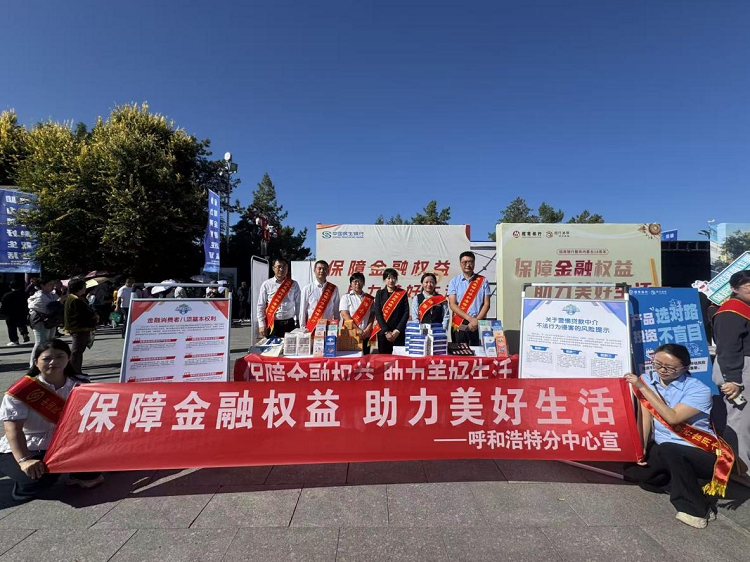 中国民生银行信用卡中心呼和浩特分中心积极投身2025金融教育宣传活动守护市民金融安全 