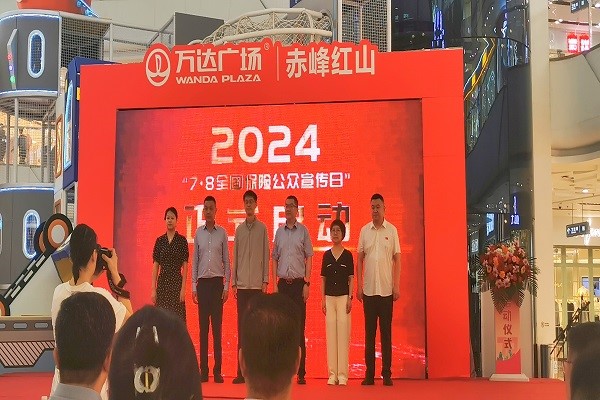 人保财险内蒙古赤峰市分公司积极参加“7.8全国保险公众宣传日”活动