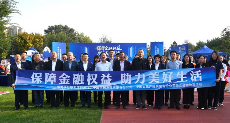 中国太保寿险内蒙古分公司携手合作伙伴 创新打造“党建+消保+跨界”金融教育新模式