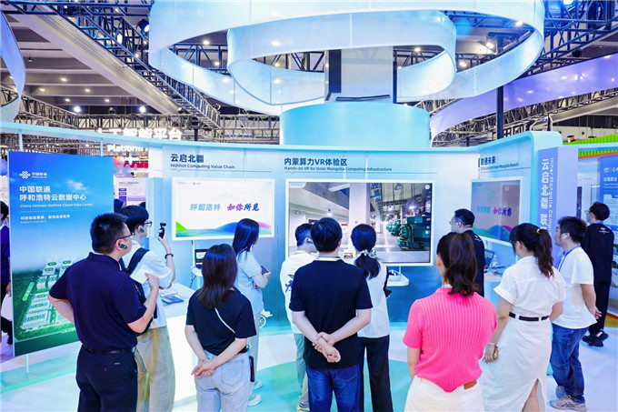 云启北疆 联通未来 以智能算力筑基产业未来