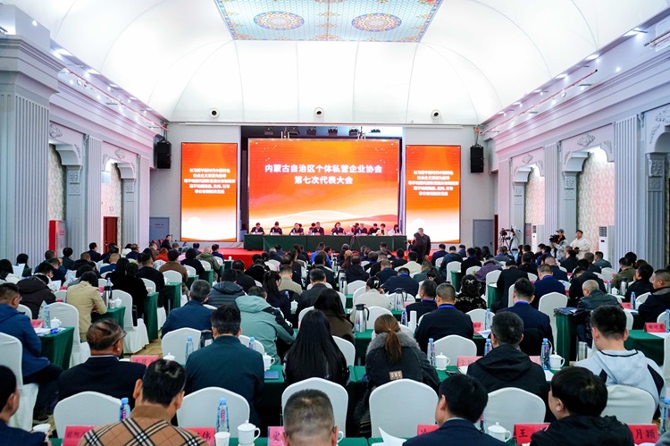 内蒙古自治区个体私营企业协会第七次代表大会召开