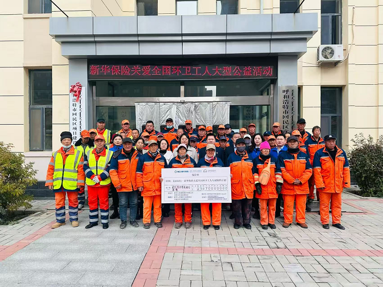 服务国家战略 | 新华保险呼和浩特中心支公司为6415名环卫工人捐赠 意外伤害保险保障