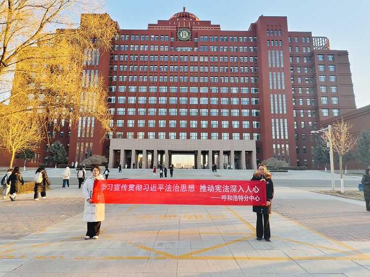 宪法护航青春 法治浸润校园——中国民生银行信用卡中心呼和浩特分中心开展校园普法活动