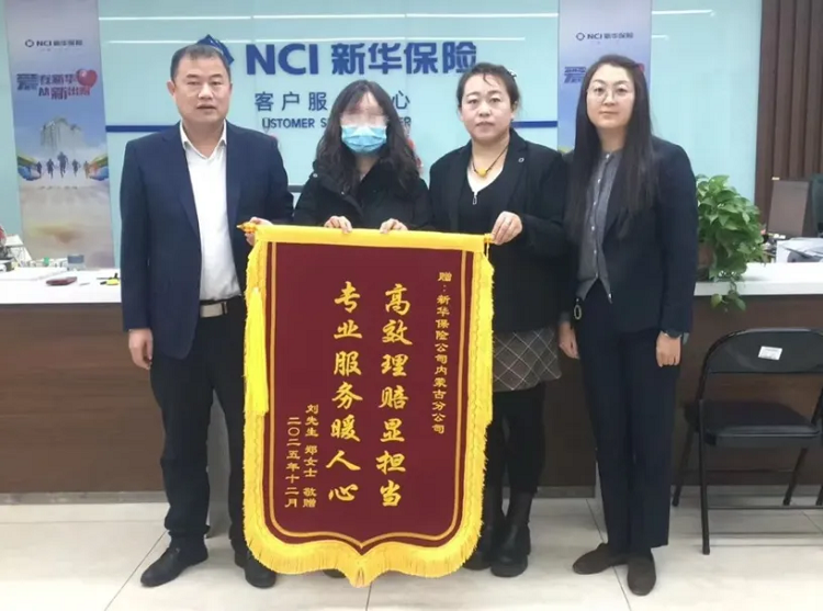 新华保险：45万元的理赔款守护家庭希望