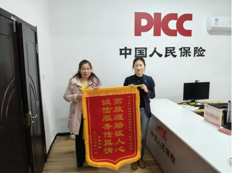 一周快速赔付，人保财险兴安盟分公司理赔服务获客户锦旗致谢
