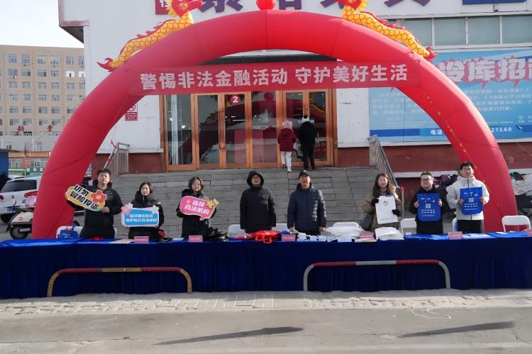 “警惕非法金融活动 守护美好生活”呼和浩特市防范非法金融活动走进农贸市场