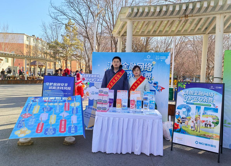 新华保险内蒙古分公司走进社区开展“3·15”教育宣传活动-反诈套圈游戏寓教于乐受欢迎