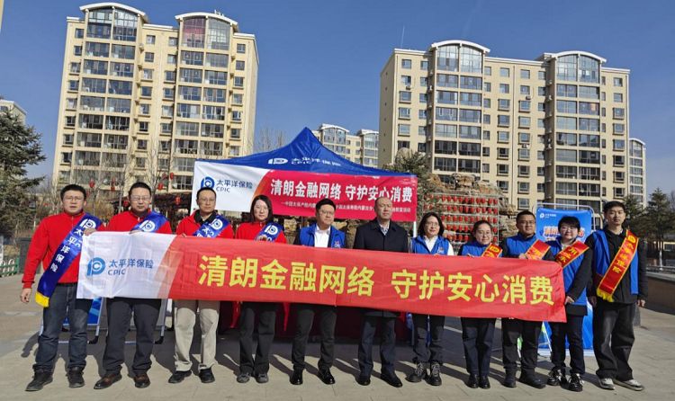 中国太保产、寿险内蒙古分公司联合开展2026年“3·15”金融消费者权益保护教育宣传活动