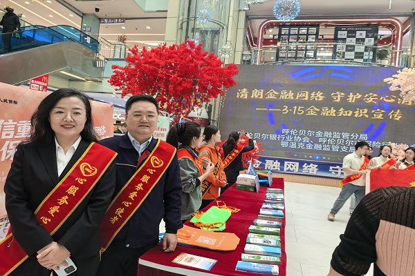 人保财险呼伦贝尔市分公司开展3·15金融消保系列宣传活动