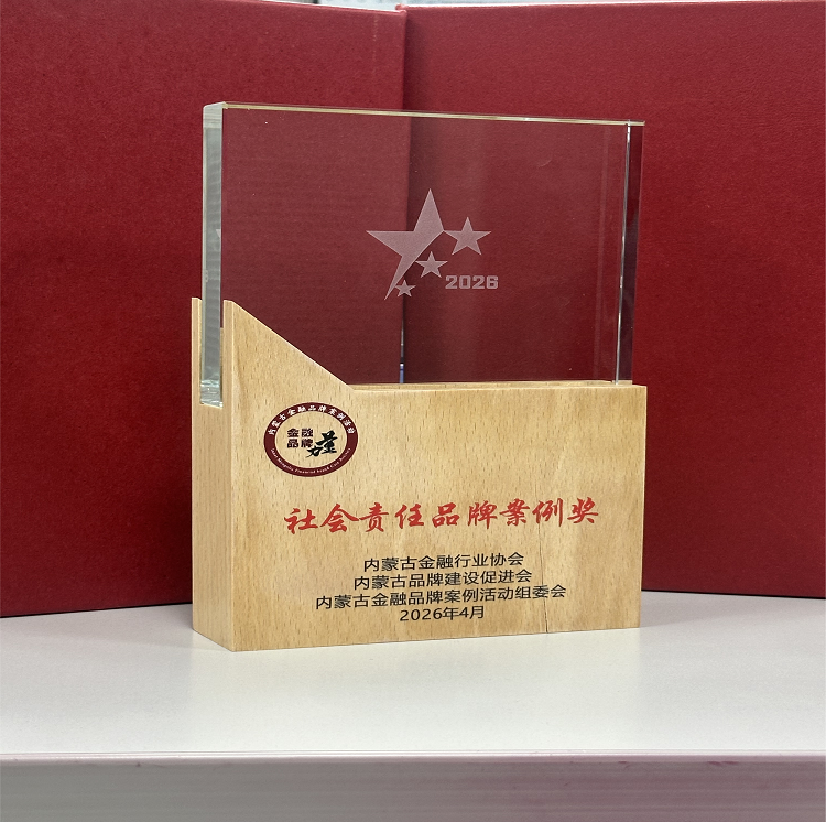 中国太保寿险内蒙古分公司荣获第四届内蒙古金融品牌案例 社会责任奖