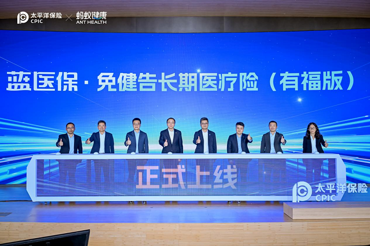 太平洋健康险发布蓝医保·免健告长期医疗险(有福版),携手蚂蚁健康构建“保险+AI+健康”融合新范式