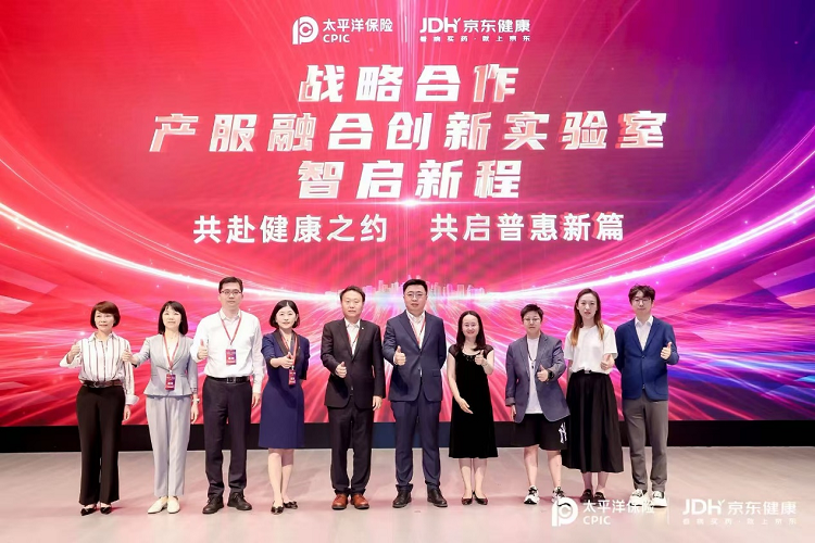 健康无界・普惠新篇 中国太保产险携手京东健康共建产服融合创新实验室